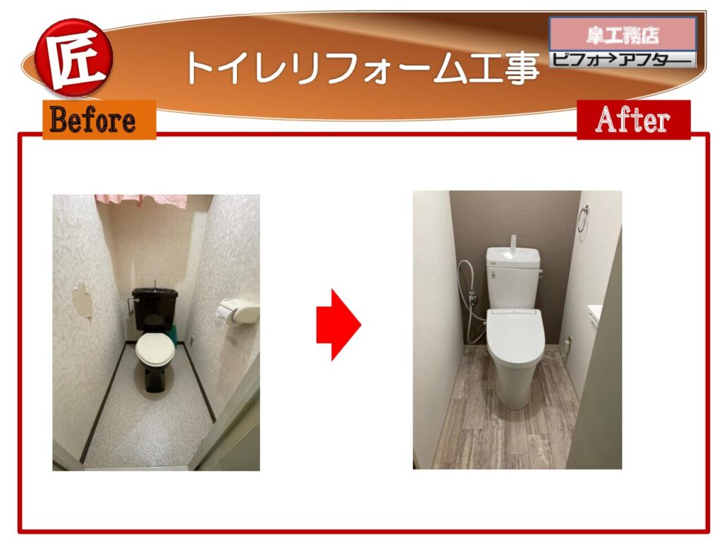 尼崎市　N様邸　トイレ改修工事　～内装工事ワンデーパック工事～